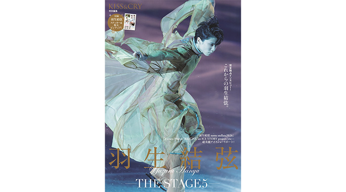 投稿についてもっと詳しく 羽生結弦が“今”と“これから”を語る完全独占ロングインタビュー収録！超迫力B4サイズの美麗グラビア満載の「KISS & CRY特別編集 羽生結弦―THE STAGE5―」本日発売！