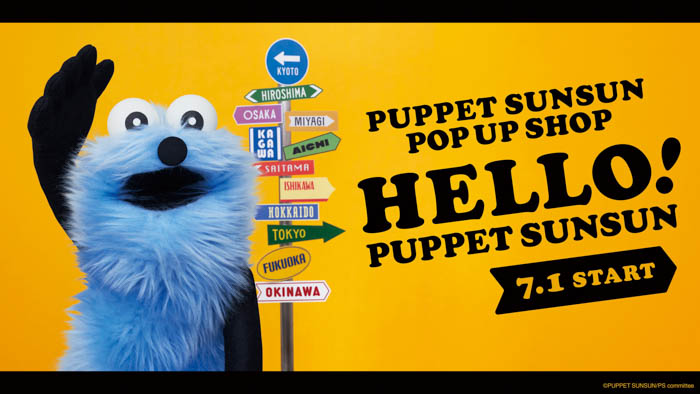 HELLO! PUPPET SUNSUN メインビジュアル