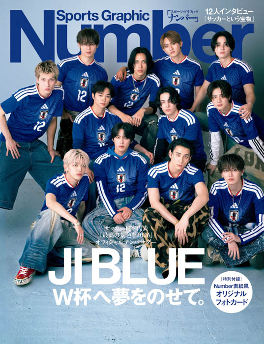 『Sports Graphic Number』表紙画像