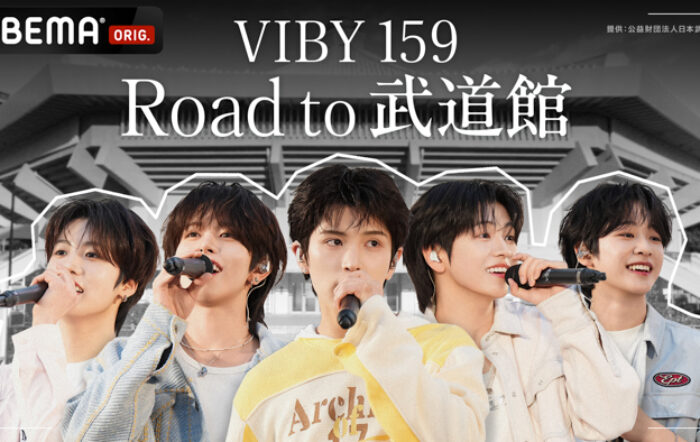 全員10代の日本人ボーイズグループ・VIBYの軌跡を追うドキュメンタリー番組 『VIBY 159 Road to 武道館 』7月1日（水）よる10時より「ABEMA」で無料放送！