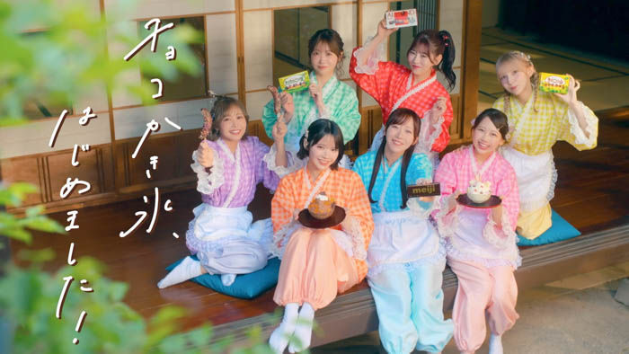 投稿についてもっと詳しく FRUITS ZIPPERが「明治おかし大使」3年目突入！和装姿でかき氷屋の看板娘に。「チョコかき氷、はじめました」