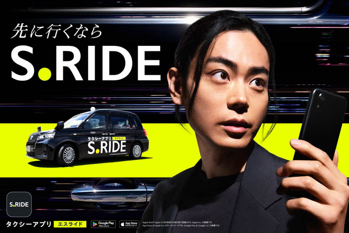 タクシーアプリ「S.RIDE」新CM メインビジュアル