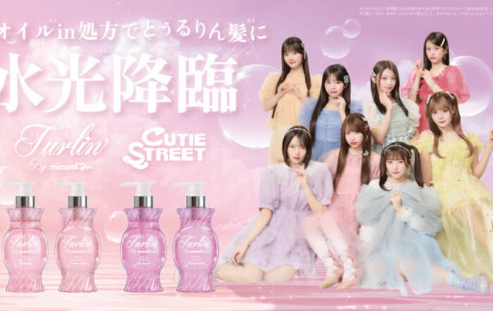 minumから新たなヘアケアライン「turlin by minum」が誕生。CUTIE STREETを起用したビジュアルが公開！