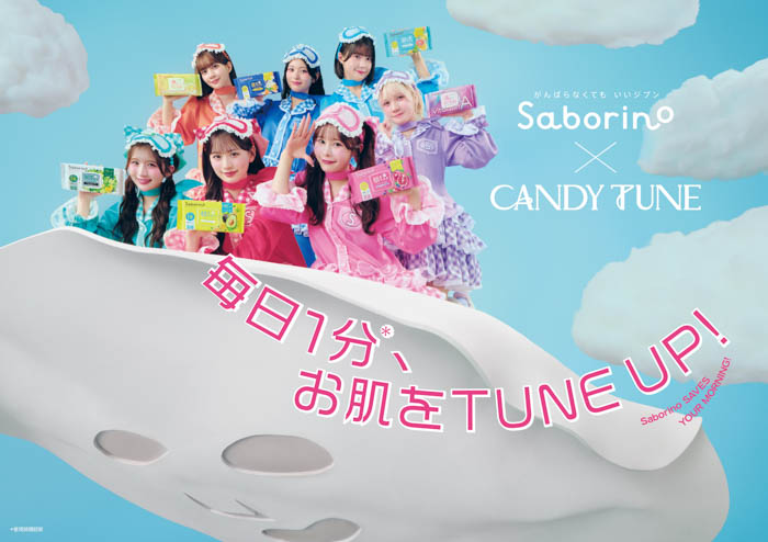 投稿についてもっと詳しく 「サボリーノ」と「CANDY TUNE」のコラボレーション第2弾が2026年6月1日(月)よりスタート！限定ノベルティが当たるキャンペーンも同時開催！毎日の朝を助ける新ビジュアルに注目！