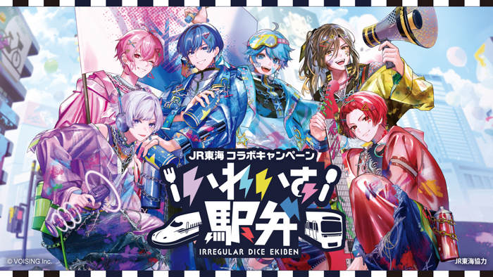 「いれいす」×JR東海リテイリング・プラスメインビジュアル