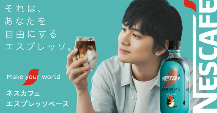 投稿についてもっと詳しく 北村匠海・岸井ゆきの出演「ネスカフェ エスプレッソベース」新CM、6月5日（金）から放映開始！