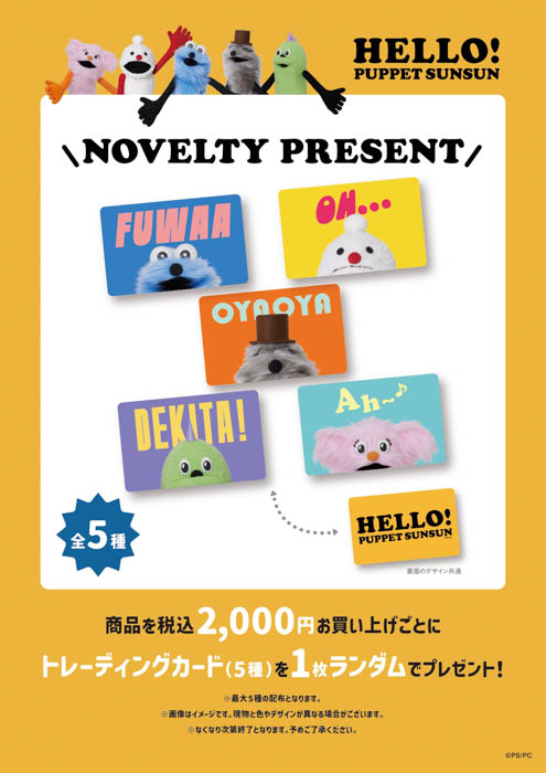 トレーディングカード（5種）イメージ画像