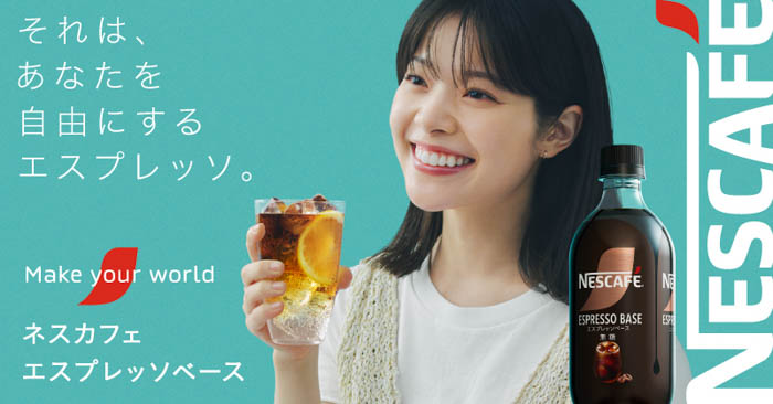 岸井ゆきの「ネスカフェ エスプレッソベース」新CM