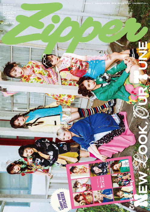『Zipper 2026年夏号』表紙画像