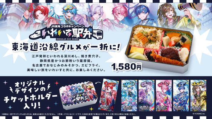 いれいす駅弁ビジュアル