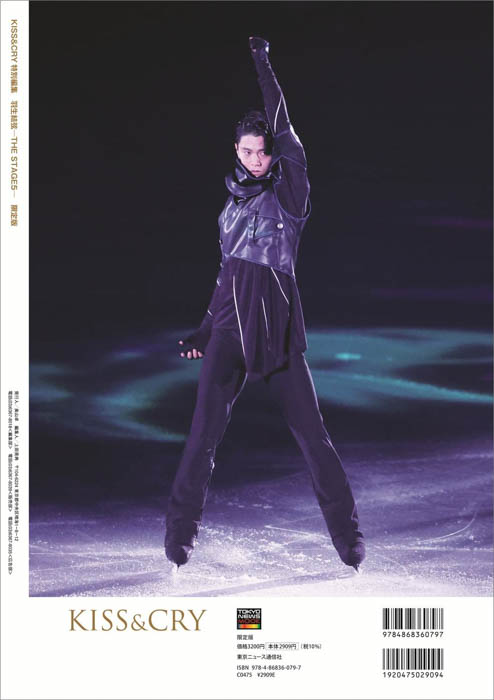 「KISS & CRY特別編集 羽生結弦―THE STAGE5― 限定版」