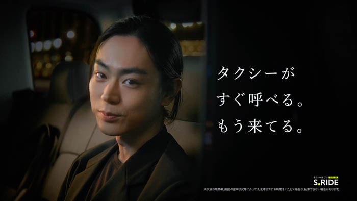 タクシーアプリ「S.RIDE」新CM