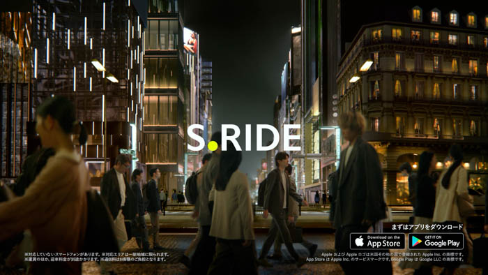 タクシーアプリ「S.RIDE」新CM
