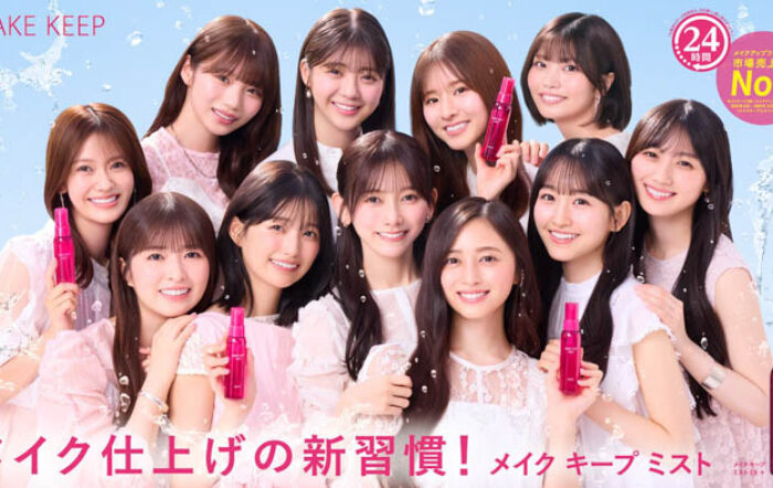 乃木坂46 5期生が「メイク キープ ミスト」TVCMに念願の初登場！“仕上げにシュッ！”を合言葉に絶対メイクを落としたくない3つのシーンでメイク仕上げの新習慣を表現！