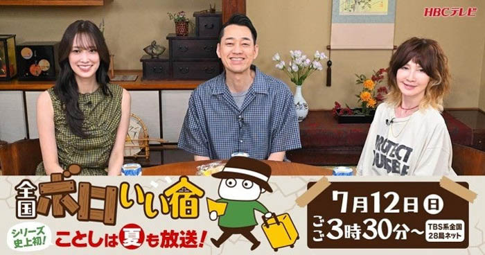 『全国ボロいい宿』
