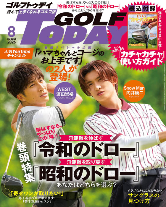 ゴルフトゥデイ 2026年8月号 表紙画像