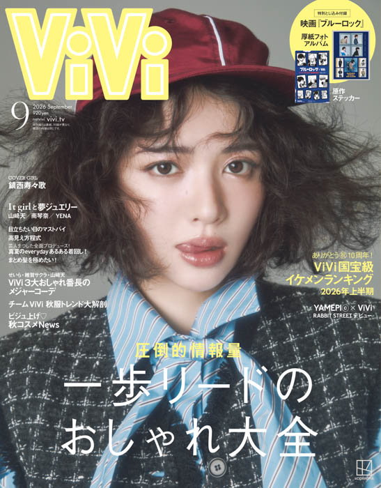 ViVi9月号通常版
