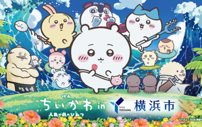 『映画ちいかわ 人魚の島のひみつ』横浜市コラボ詳細決定！オリジナルステッカーや特別花火も！
