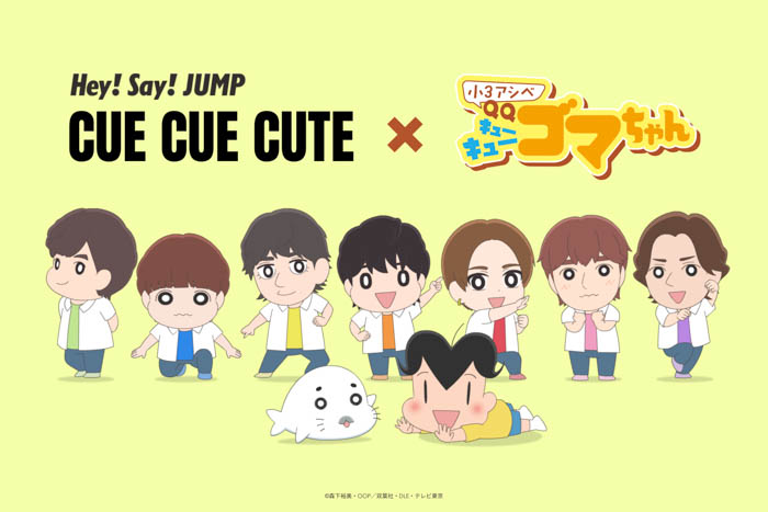 Hey! Say! JUMP「CUE CUE CUTE」