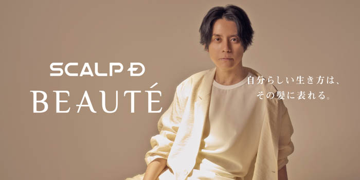 「スカルプD ボーテ」渋谷すばる メインビジュアル