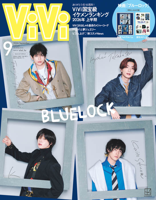 ViVi 2026年9月号通常版 表紙画像