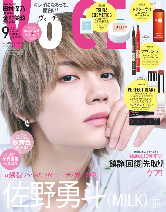 VOCE 2026年9⽉号