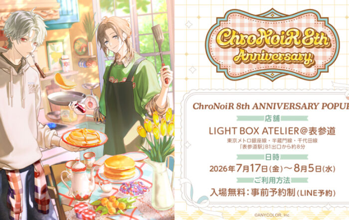 ChroNoiRが2026年7月17日(金)から表参道にてポップアップストア「ChroNoiR 8th ANNIVERSARY POPUP」開催！