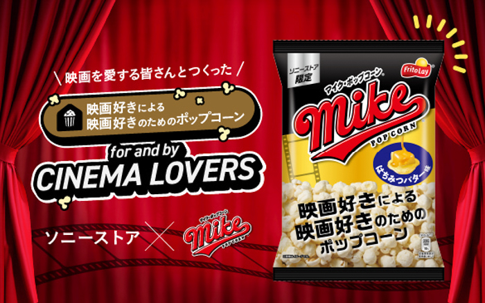 マイクポップコーン「はちみつバター」味