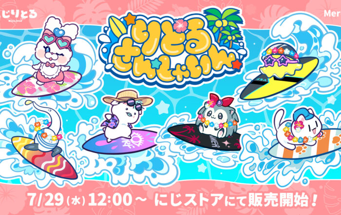 にじさんじ・NIJISANJI ENから「りとるさんしゃいん」グッズが登場！本日より販売開始！