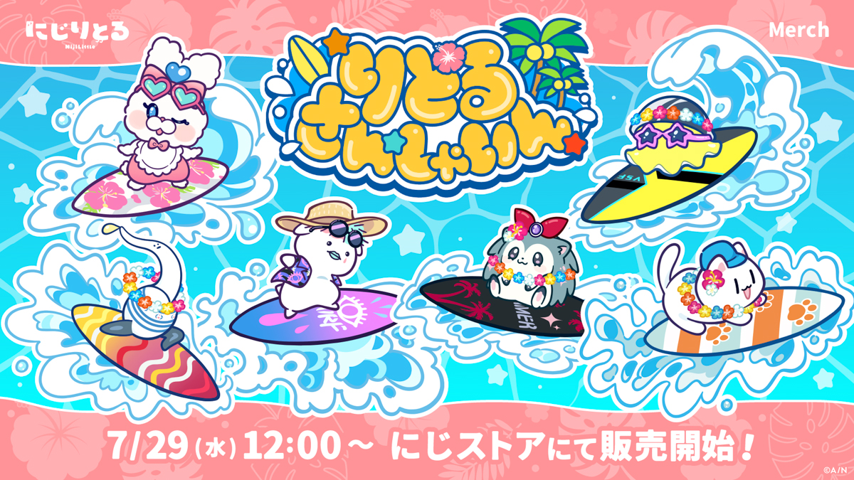りとるさんしゃいんグッズメインビジュアル