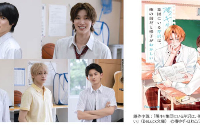 『陽キャ集団にいる芹沢は、俺の前だと様⼦がおかしい』8月10日（月）深夜より放送スタート！