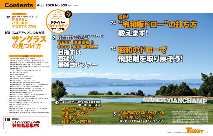 ゴルフトゥデイ 2026年8月号