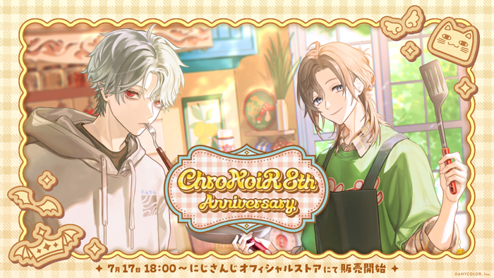 ChroNoiR 8th ANNIVERSARY」グッズメインビジュアル