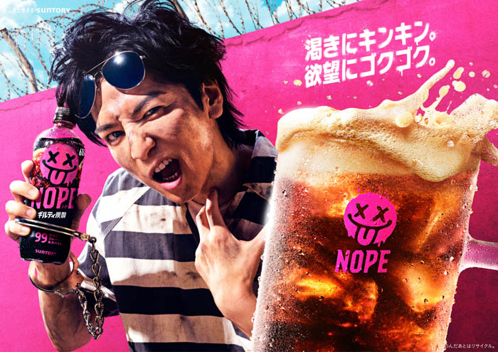 「ギルティ炭酸 NOPE(ノープ)」