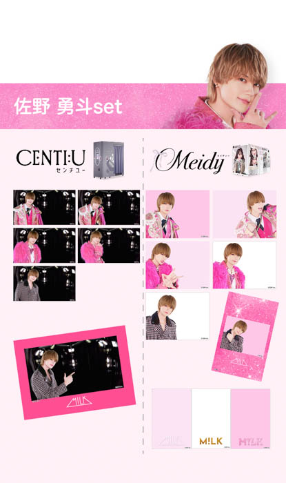 佐野勇斗set