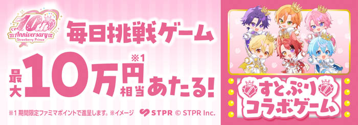 すとぷり × ファミリーマート