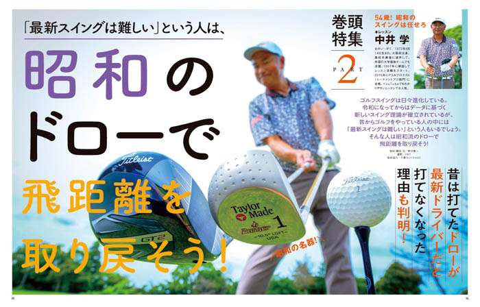 ゴルフトゥデイ 2026年8月号