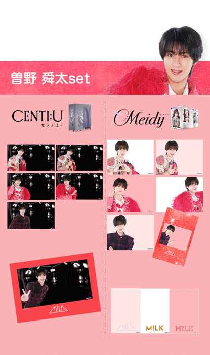 曽野舜太set