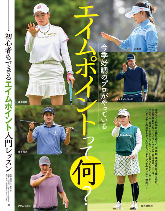 ゴルフトゥデイ 2026年8月号