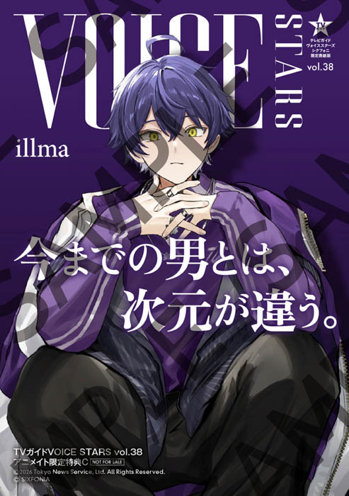 「TVガイドVOICE STARS vol.38 シクフォニ限定表紙版」アニメイト購入特典ブロマイド