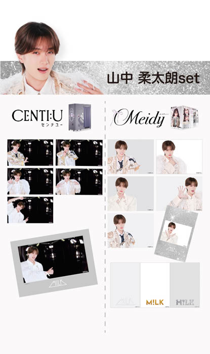 山中柔太朗set