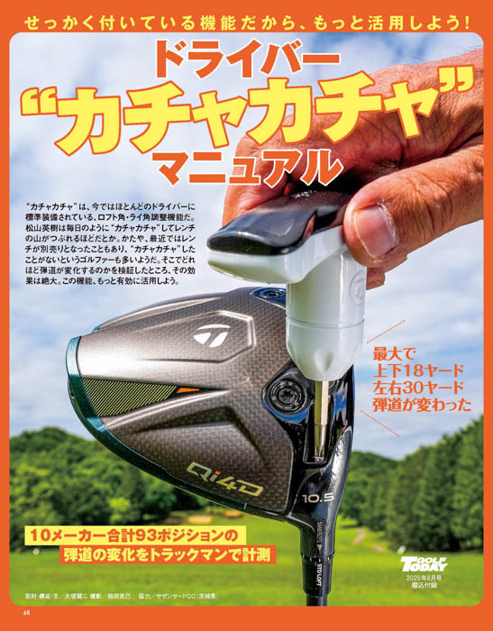 ゴルフトゥデイ 2026年8月号