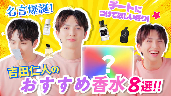 「カラリア」吉田仁人