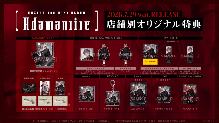 2nd MINI ALBUM「Adamantite」店舗別オリジナル特典