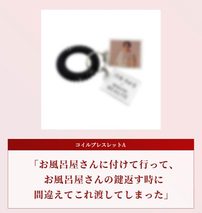 「お風呂屋さんに付けて行って、お風呂屋さんの鍵返す時に間違えてこれ渡してしまった」(コイルブレスレット)
