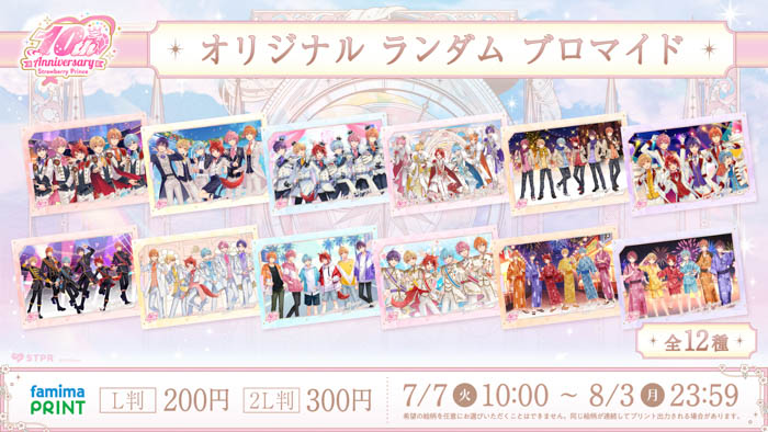 すとぷり × ファミリーマート
