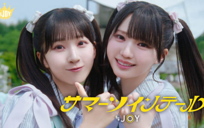 ≒JOY、5thシングル表題曲『サマーツインテール』MV公開！！天野香乃愛と市原愛弓がダブルセンターを務める、夏の恋をテーマにした、ときめきサマーソング！！シングルのアートワークも公開！