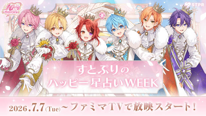 すとぷり × ファミリーマート
