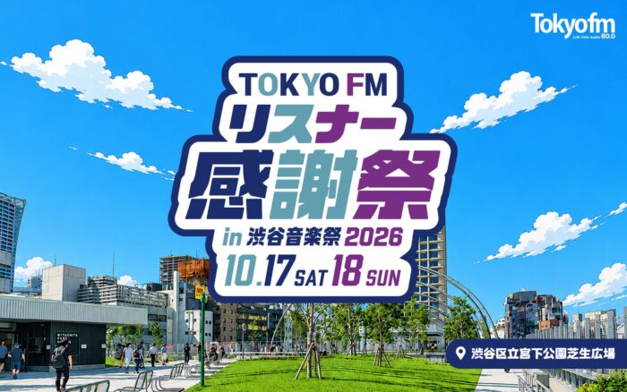 TOKYO FM リスナー感謝祭 in 渋谷音楽祭2026アイキャッチ