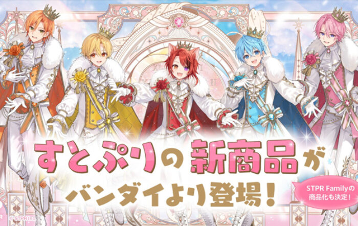 結成10周年を迎えたすとぷりのガシャポン®・びっくらたまごがバンダイより発売決定！